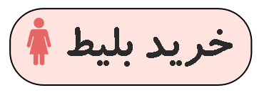  استخر پردیسان نور تهران