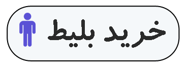  استخر پردیسان نور تهران